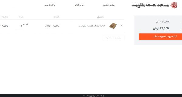 سایت مسجد بوک masjedbook.ir رویش رسانه rooyeshresane.ir