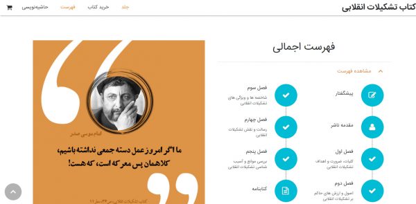 سایت کتاب تشکیلات انقلابی tashkilat57.ir رویش رسانه rooyeshresane.ir