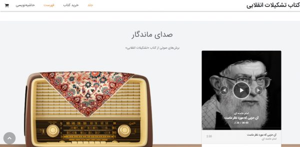 سایت کتاب تشکیلات انقلابی tashkilat57.ir رویش رسانه rooyeshresane.ir