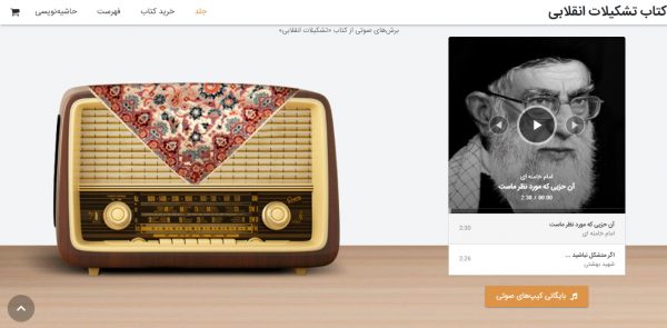 سایت کتاب تشکیلات انقلابی tashkilat57.ir رویش رسانه rooyeshresane.ir