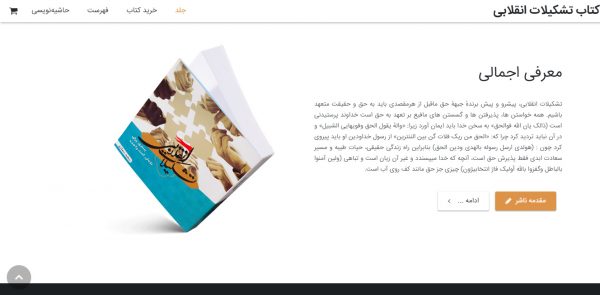 سایت کتاب تشکیلات انقلابی tashkilat57.ir رویش رسانه rooyeshresane.ir