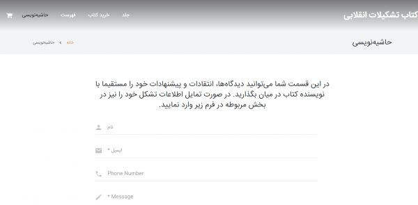 سایت کتاب تشکیلات انقلابی tashkilat57.ir رویش رسانه rooyeshresane.ir