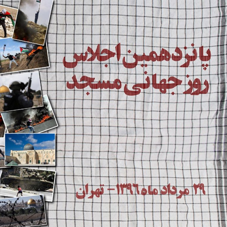 آنونس پانزدهمین اجلاس روز جهانی مسجد