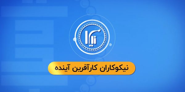 بنیاد حامیان دانشگاه تهران رویش رسانه rooyeshresane.ir