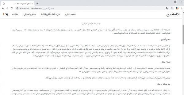 سایت ادامه ی من edameman.ir رویش رسانه rooyeshresane.ir