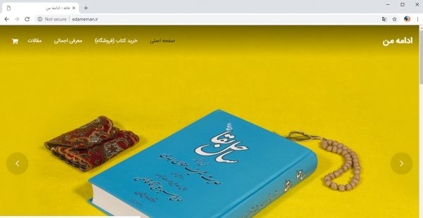 سایت ادامه ی من edameman.ir رویش رسانه rooyeshresane.ir