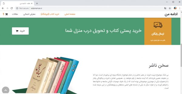 سایت ادامه ی من edameman.ir رویش رسانه rooyeshresane.ir