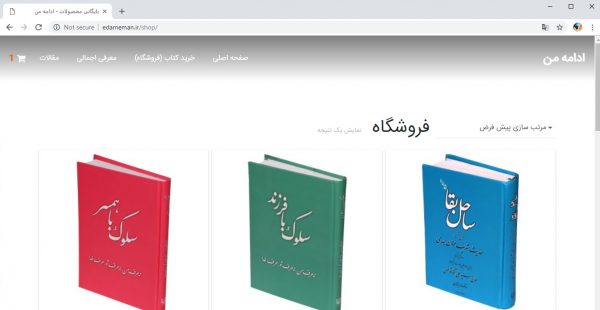 سایت ادامه ی من edameman.ir رویش رسانه rooyeshresane.ir