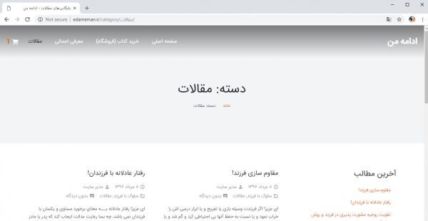 سایت ادامه ی من edameman.ir رویش رسانه rooyeshresane.ir