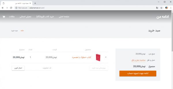 سایت ادامه ی من edameman.ir رویش رسانه rooyeshresane.ir