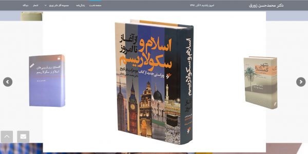 سایت دکتر محمدحسن زورق zowraq.ir رویش رسانه rooyeshresane.ir