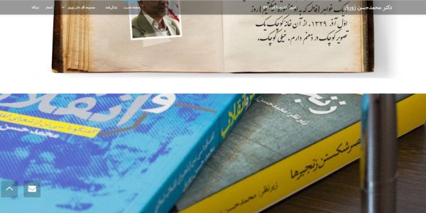 سایت دکتر محمدحسن زورق zowraq.ir رویش رسانه rooyeshresane.ir