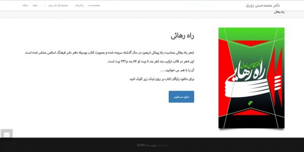 سایت دکتر محمدحسن زورق zowraq.ir رویش رسانه rooyeshresane.ir