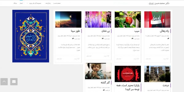 سایت دکتر محمدحسن زورق zowraq.ir رویش رسانه rooyeshresane.ir