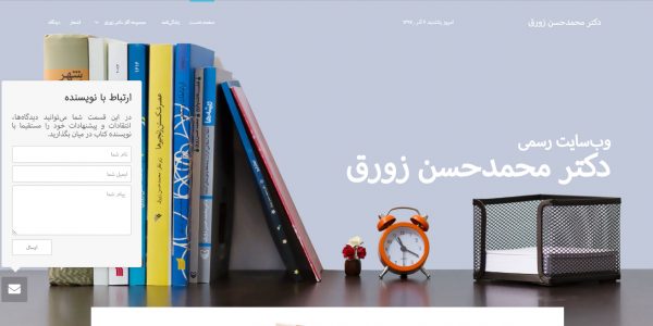 سایت دکتر محمدحسن زورق zowraq.ir رویش رسانه rooyeshresane.ir