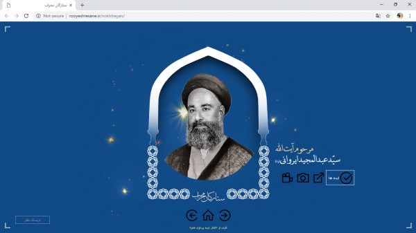سایت ستارگان محراب رویش رسانه rooyeshresane.ir
