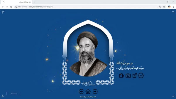 سایت ستارگان محراب رویش رسانه rooyeshresane.ir