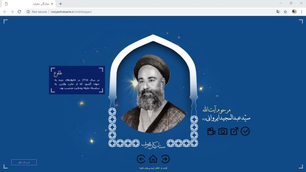 سایت ستارگان محراب رویش رسانه rooyeshresane.ir