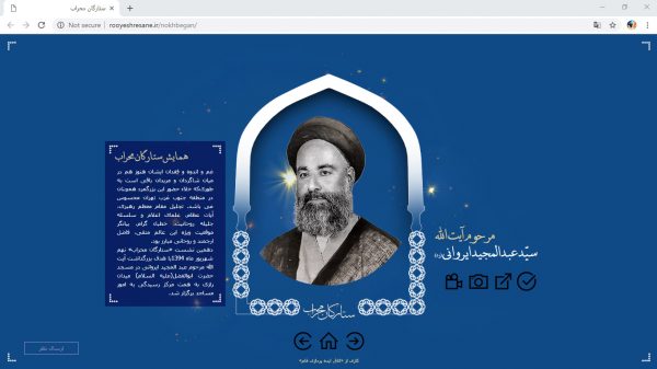 سایت ستارگان محراب رویش رسانه rooyeshresane.ir