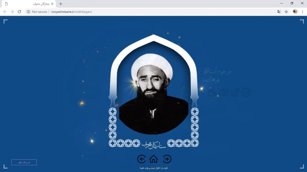 سایت ستارگان محراب رویش رسانه rooyeshresane.ir