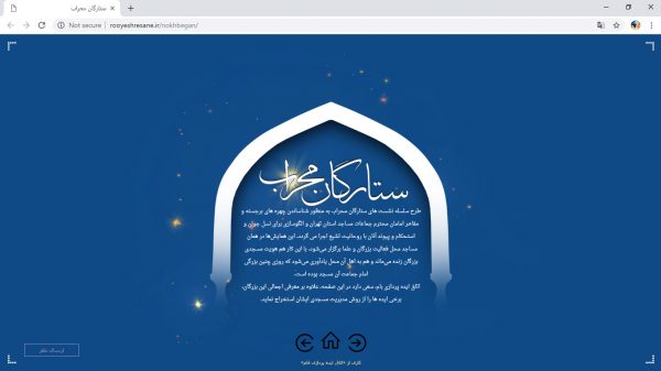سایت ستارگان محراب رویش رسانه rooyeshresane.ir