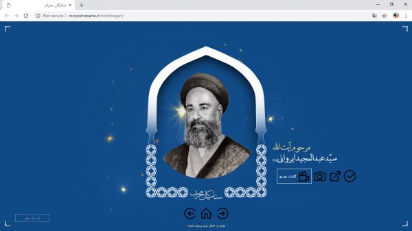 سایت ستارگان محراب رویش رسانه rooyeshresane.ir