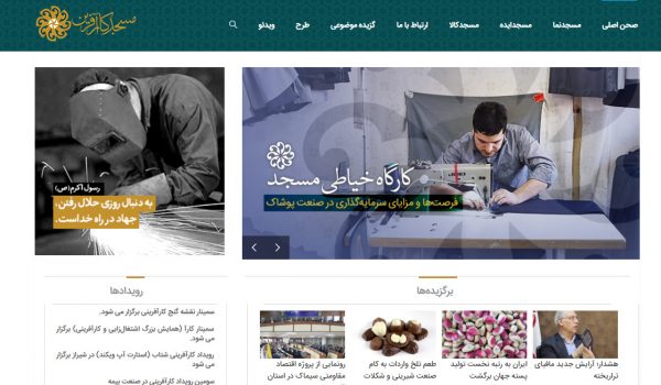 سایت مسجدکار masjedkar.ir رویش رسانه rooyeshresane.ir