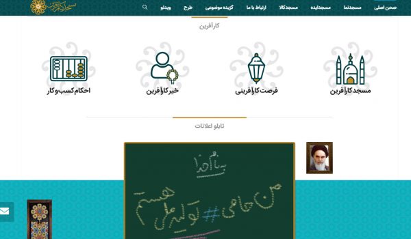 سایت مسجدکار masjedkar.ir رویش رسانه rooyeshresane.ir