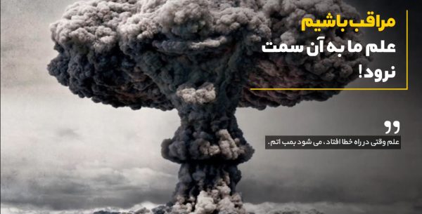 علم متعهددانشجوی متعهد دانشگاه متعهد رویش رسانه rooyeshresane.ir