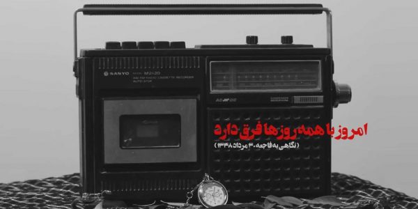 مستند تخریب مسجد rooyeshresane.ir - موسسه فرهنگی رویش رسانه