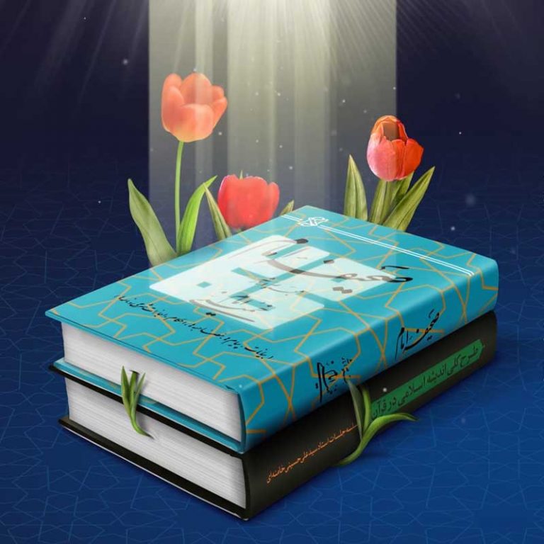 پوسترموشن دوره اسلام ناب