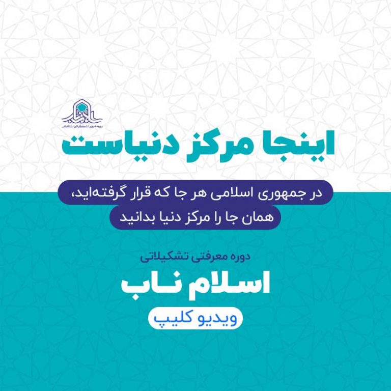 اینجا مرکز دنیاست