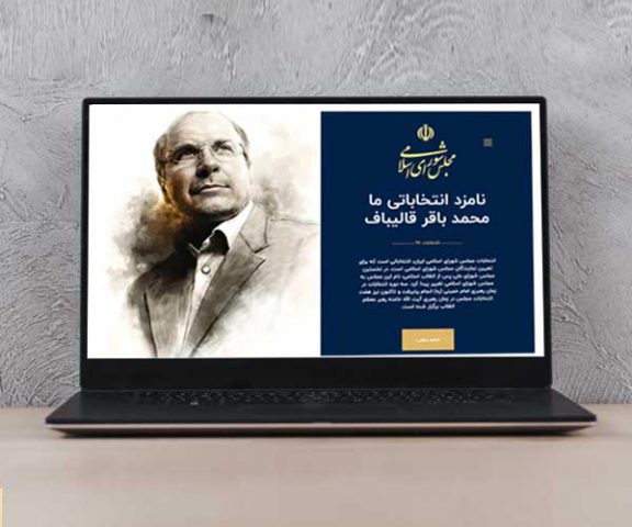 طراحی سایت برای نمایندگان مجلس | قالب انتخاباتی نماینده کاندید