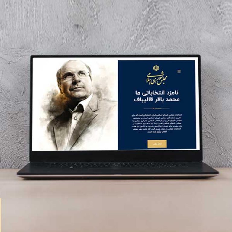 طراحی سایت برای نمایندگان مجلس | قالب انتخاباتی نماینده کاندید