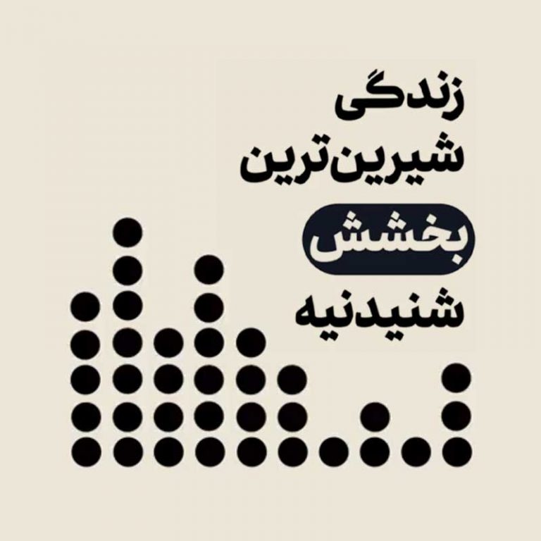 موشن گرافیک بخشش