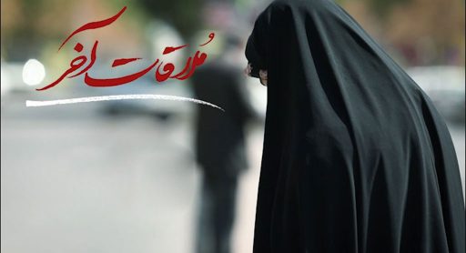 تیزر فیلم داستانی ملاقات آخر