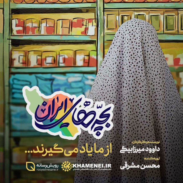 فیلم کوتاه بچه‌های ایران