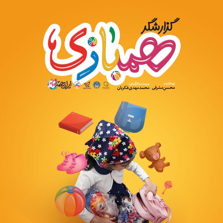 فیلم کوتاه گزارشگر همبازی