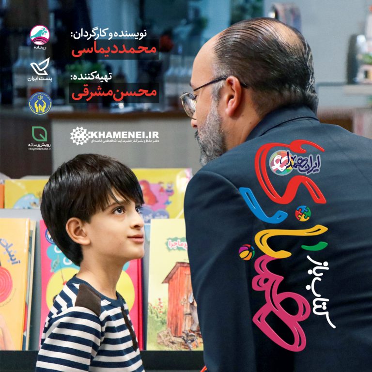 فیلم کوتاه کتاب باز