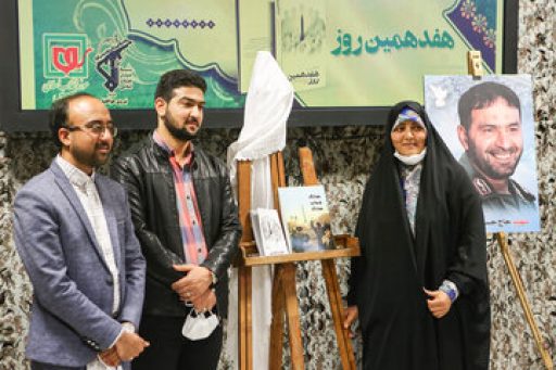 کتاب‌های «هفدهمین روز» و «موشک جواب موشک» رونمایی شد