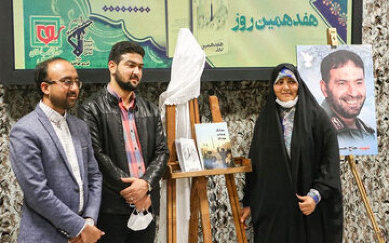 کتابهای «هفدهمین روز» و «موشک جواب موشک» رونمایی شد