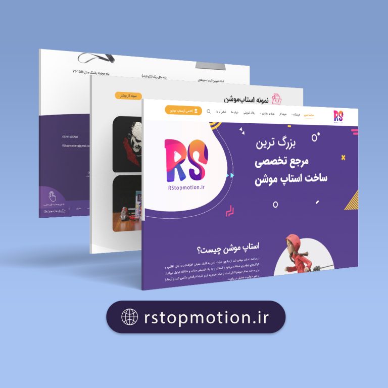 وب سایت آراستاپ موشن
