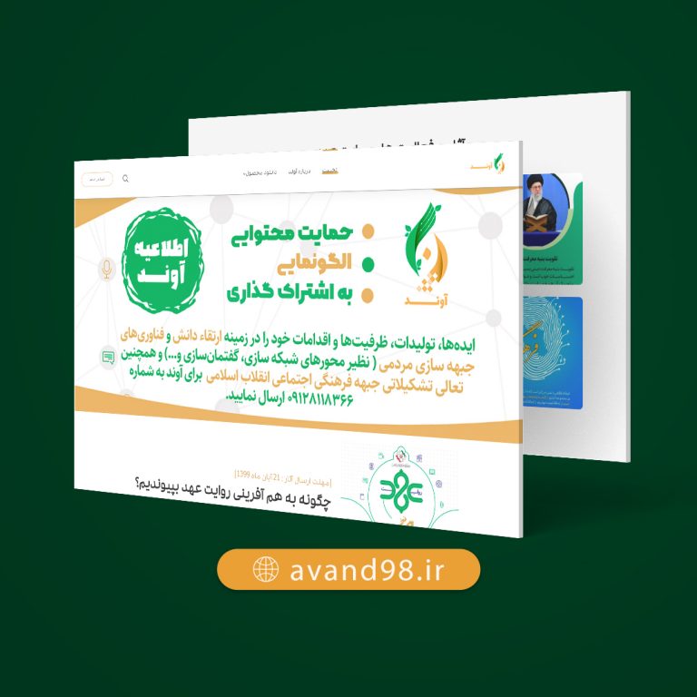 وب سایت آوند