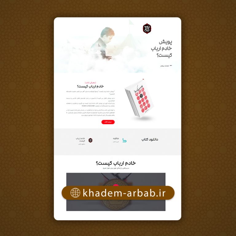 خادم ارباب کیست