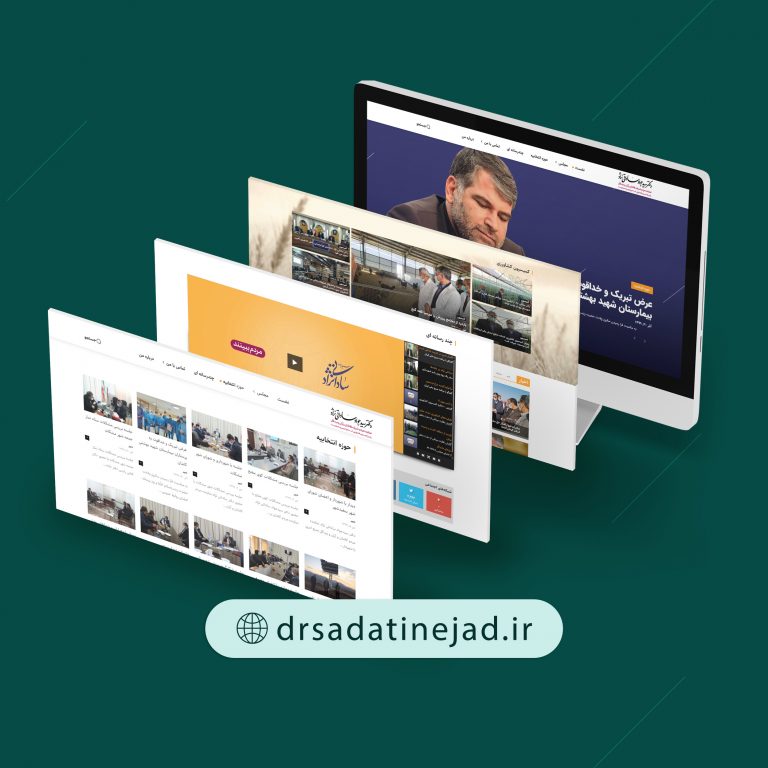 وب سایت دکتر سیدجواد ساداتی نژاد