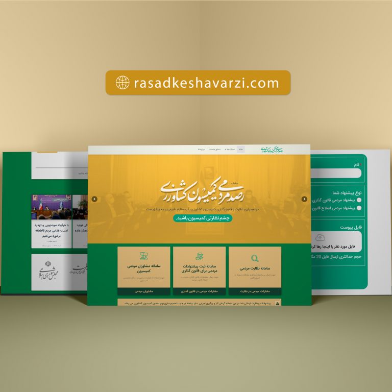 رصد مردمی کمیسیون کشاورزی