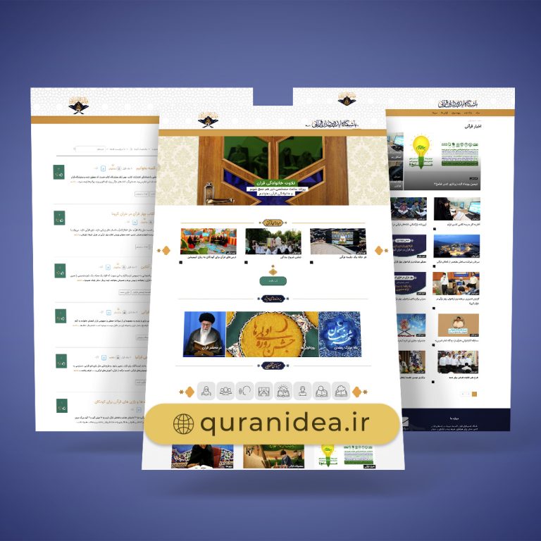 باشگاه ایده‌پردازان قرآنی