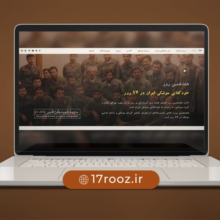 سایت هفدهمین روز