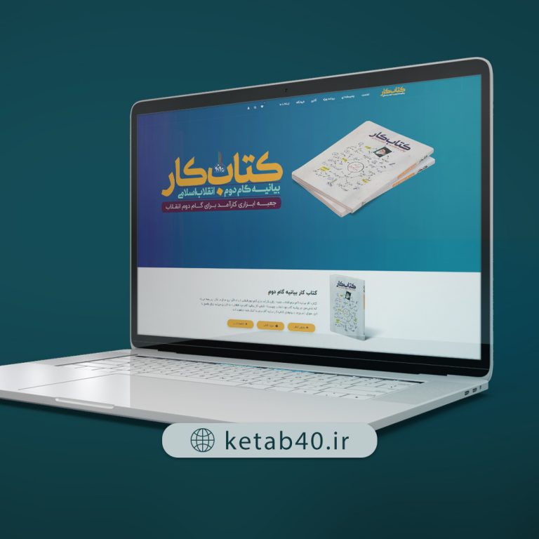 وب سایت کتاب کار گام دوم