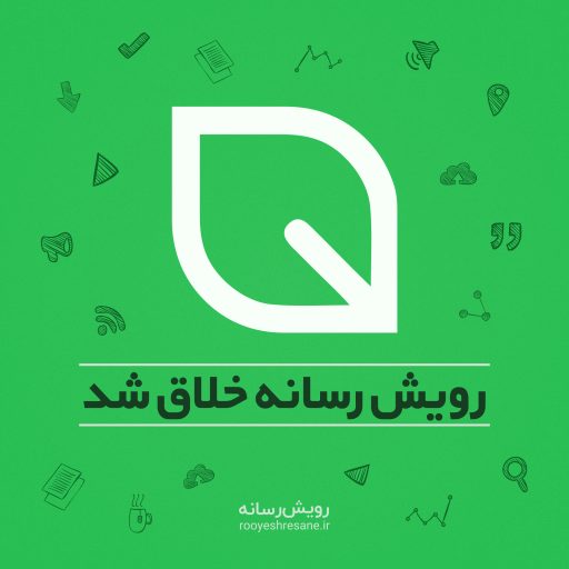 رویش رسانه به جمع شرکت‌های خلاق پیوست